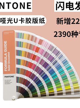 2022版潘通色卡单独u卡2390色哑光国际标准PMS色卡GP1601B