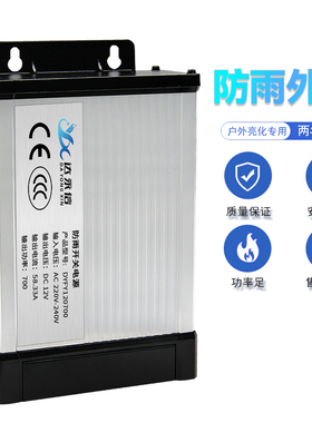 220转12v24V700w防雨开关电源led广告招牌发光字大功率直流变压器