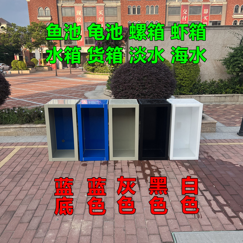 大型储水箱鱼池乌龟池鱼箱养殖箱虾蟹海鲜贝壳鱼缸耐酸耐碱pp塑料