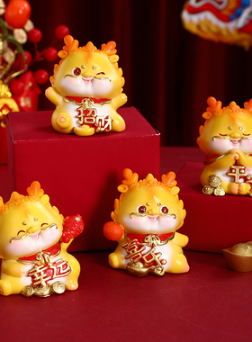 生肖小龙招财摆件桌面办公室工位装饰品吉祥小摆设本命年送人礼物