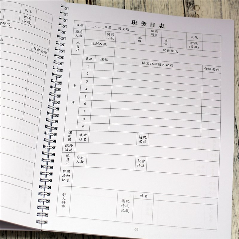 班务日志校务日志本小学幼儿园班务日志本班级考勤登记表班级日志