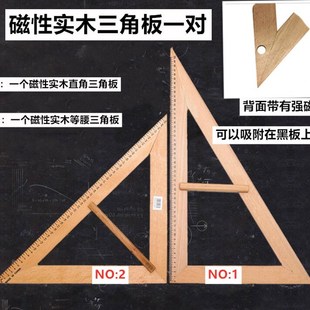 实木磁性教学大三角板用尺规黑板白板绘图木质量角器圆规套装教具