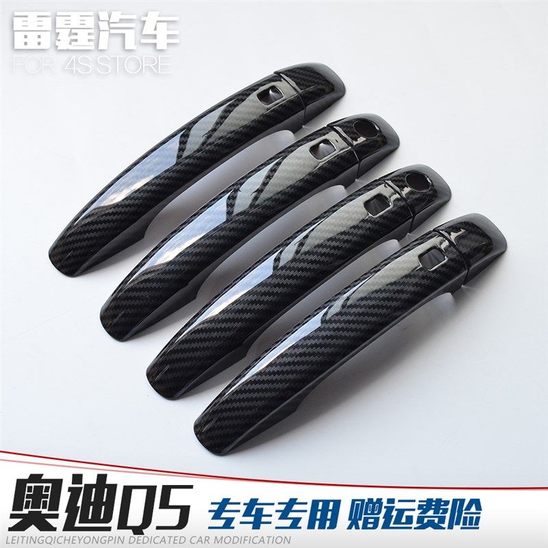 专用于09-15款奥迪Q5改装门碗拉手车门把手装饰亮条碳纤纹路