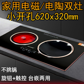 小钻孔电磁炉双口瓦斯炉家用嵌入式 黑晶炉平凹面双头炉大功率爆炒