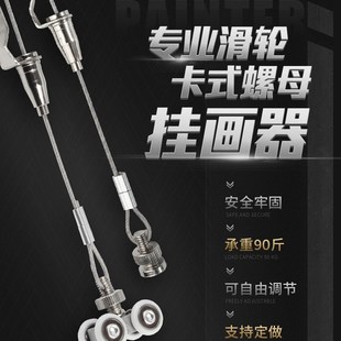 钢丝绳挂画器滑轮螺母可调节移滑动导轨道挂画钩线油字画展览挂钩