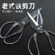 老式 铁剪刀铁皮剪手工大哈剪大卫剪尖头家用传统工业强力皮革剪子