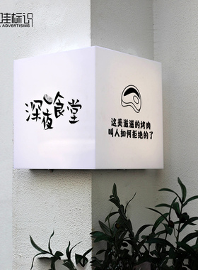 广告牌定制户外门头亚克力灯箱招牌定做展示牌贴墙门牌转角创意
