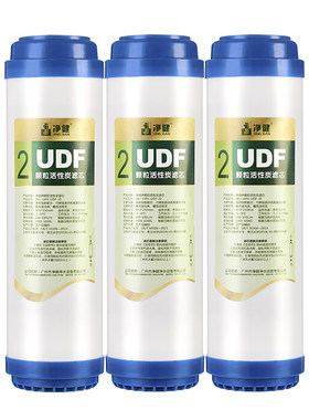 净健 净水器滤芯 UDF颗粒活性炭3支装净水机纯水机通用