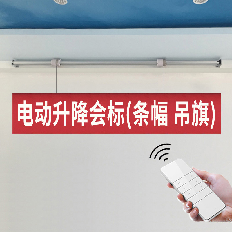电动会标杆挂窗帘横幅条幅升降机汽车展厅4s店遥控吊旗手动升降杆