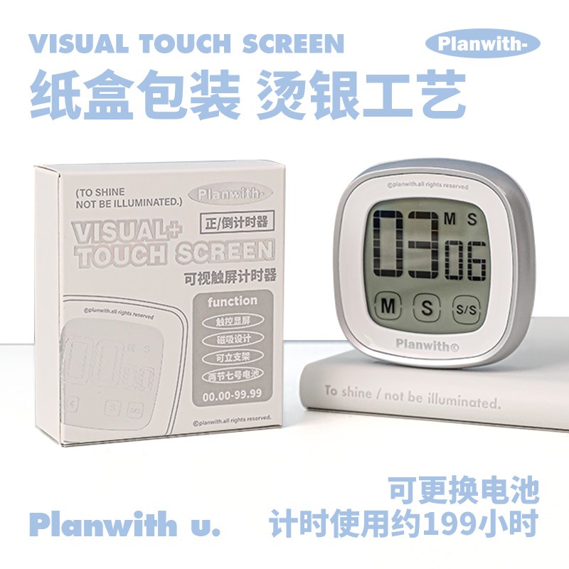 Planwith触屏计时器定时器小学生自律神器厨房提醒器学习专用秒表