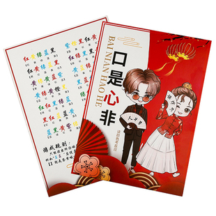 口是心非结婚游戏道具接亲刮刮乐堵拦门整人新伴郎团快问快答卡片