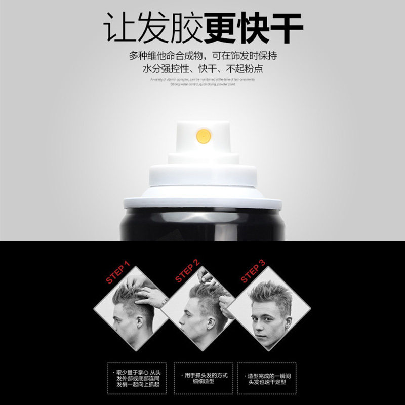 刘海定型喷雾男士无味发胶发蜡干胶头发持久啫喱水发型化妆师专用