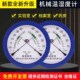 沈拓温湿度指针温湿度计婴儿室内家用WS A6高温桑拿G101壁挂仓库