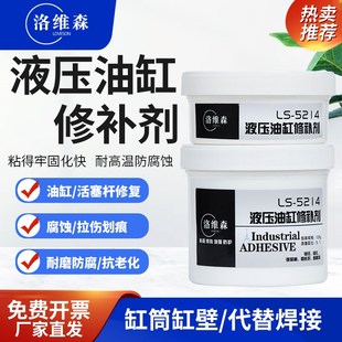 洛维森液压油缸修补剂耐油耐磨损镀层杆拉伤划痕减磨修复材料修补