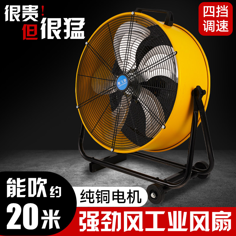 粤飞翔大风力工业风扇强力电风扇工厂商用台式趴地扇大功率落地扇