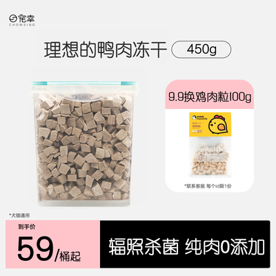 宠幸鸭胸肉冻干猫零食狗狗猫咪零食小肉干鸡胸肉鸭肉粒