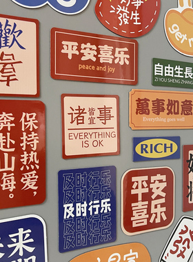 冰箱贴磁贴个性创意2026新款平安喜乐结婚磁力贴侧面装饰磁吸贴纸