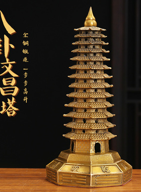 文昌塔黄铜摆件13十三层书房书桌9层九层办公室文昌笔宝塔工艺品