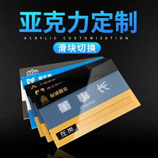 亚克力可更换状态牌高档可替换科室牌切换状态牌会议室状态牌定制