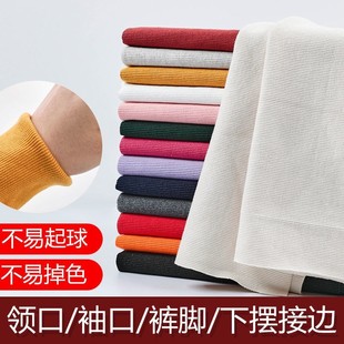 纯棉针织弹力螺纹面料卫衣服装 脚收口罗纹布料 袖 口领口腰口下摆裤
