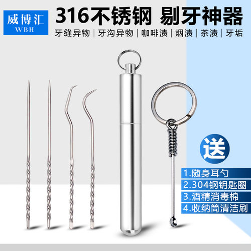 316不锈钢牙签家用剔牙神器超细牙勾针 随身便携式盒铝筒口腔护理