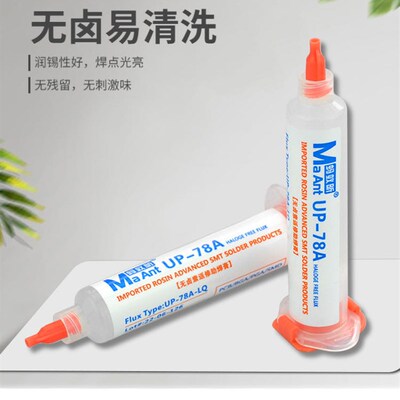 蚂蚁昕UP-78A无卤免清洗助焊剂焊接CPU拆装BGA助焊膏针管助焊油