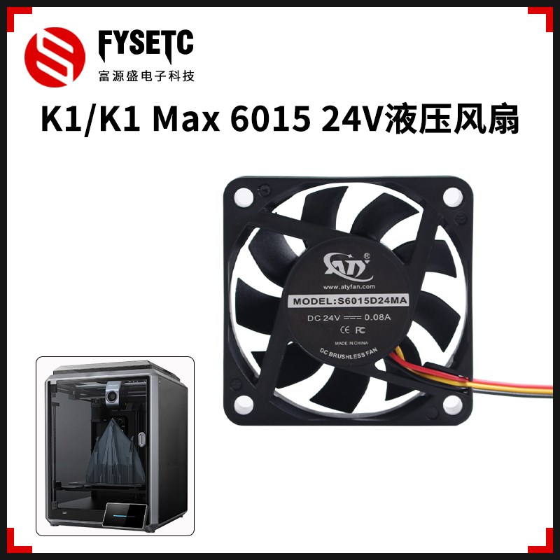 3D打印机配件适用创想K1/K1 MAX 3010/4020/6015 24V滚珠散热风扇