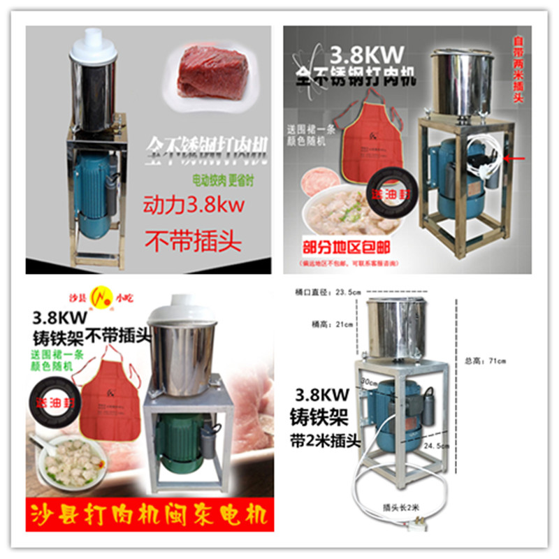 3.8/4.0kw沙县小吃打肉机混沌扁食云吞绞肉设备有无插头铜线铝线