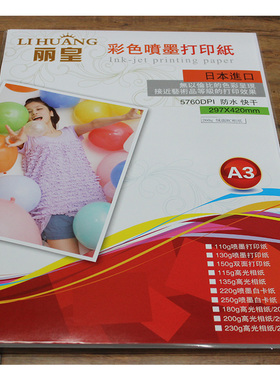 包邮 丽皇260克RC高光相纸 260绒面 A4 A3 3R 4R 5R A5规格相纸