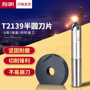 T2139球头刀精铣刀杆球型铣刀杆半圆刀片R5R6R8球刀杆刀片P3200