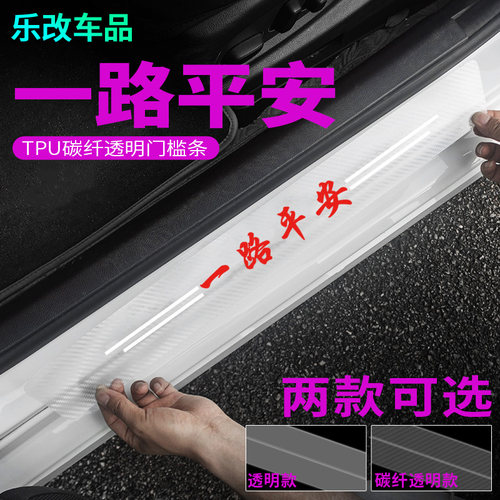 长安CS35PLUS汽车门槛防刮条碳纤透明材质 车门防擦保护条后备箱