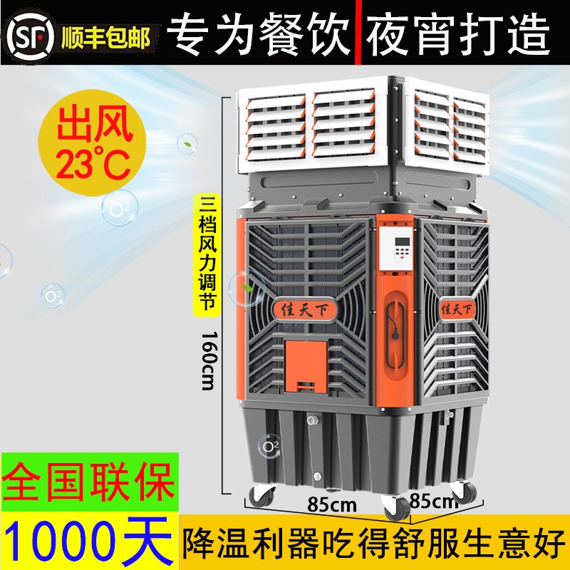 移动冷风机水冷空调风扇冷气夜宵档餐饮专用工厂降温神器户外制冷
