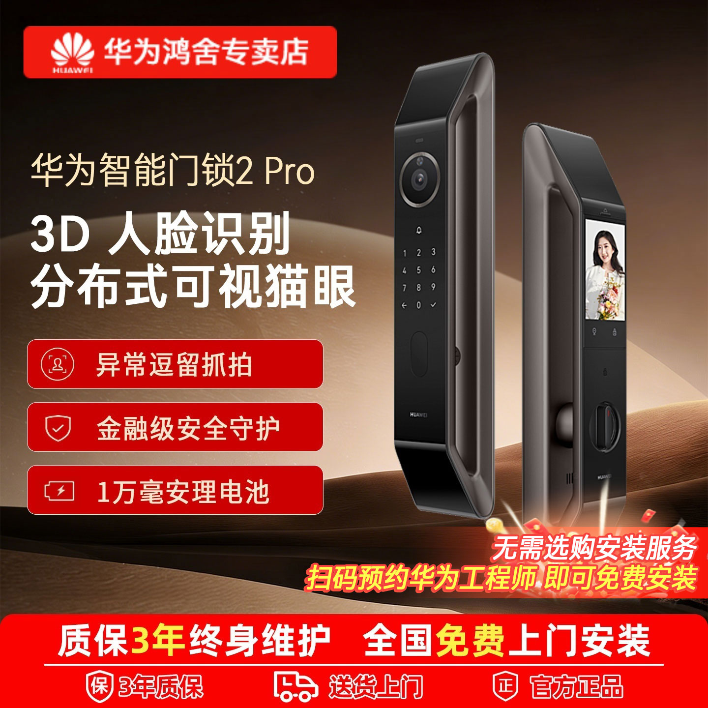 【全网热销】华为智能门锁全系列图片
