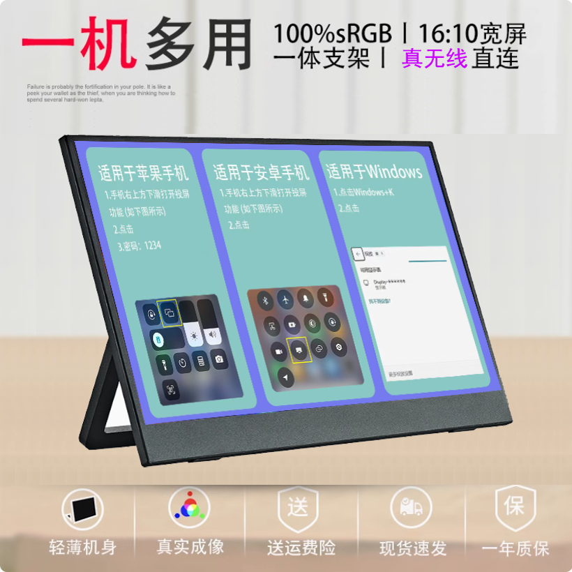 无线投屏便携式电脑副屏一机多用