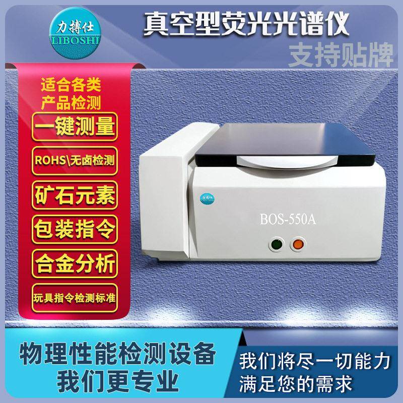 便携式合金分析仪元素能量色散荧光光谱仪直读式光谱检测仪力搏仕
