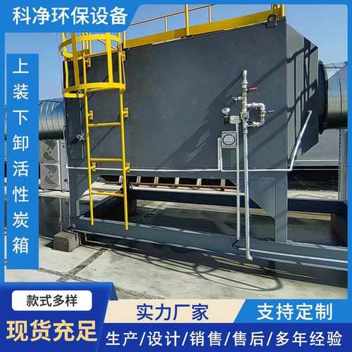 800碘值颗粒炭箱不锈钢环保箱车间废气治理2立方上装下卸活性炭箱