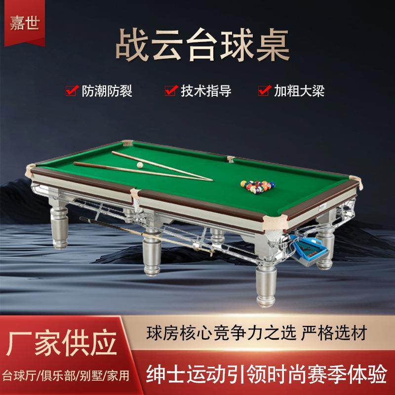 战云台球桌中式黑八桌球台商用家用俱乐部成人标准台球桌,运动/瑜伽/健身/球迷用品,台球桌,淘宝优惠券,粉丝福利购,淘宝优惠卷