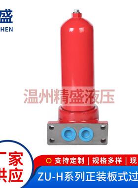 ZU-H系列正装板式不锈钢过滤器管式加压过滤器液压油过滤器