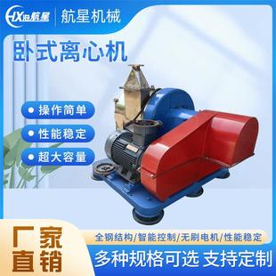 离心机离心甩干设备大容量塑料颗粒分离设备现货供应 厂家直发卧式