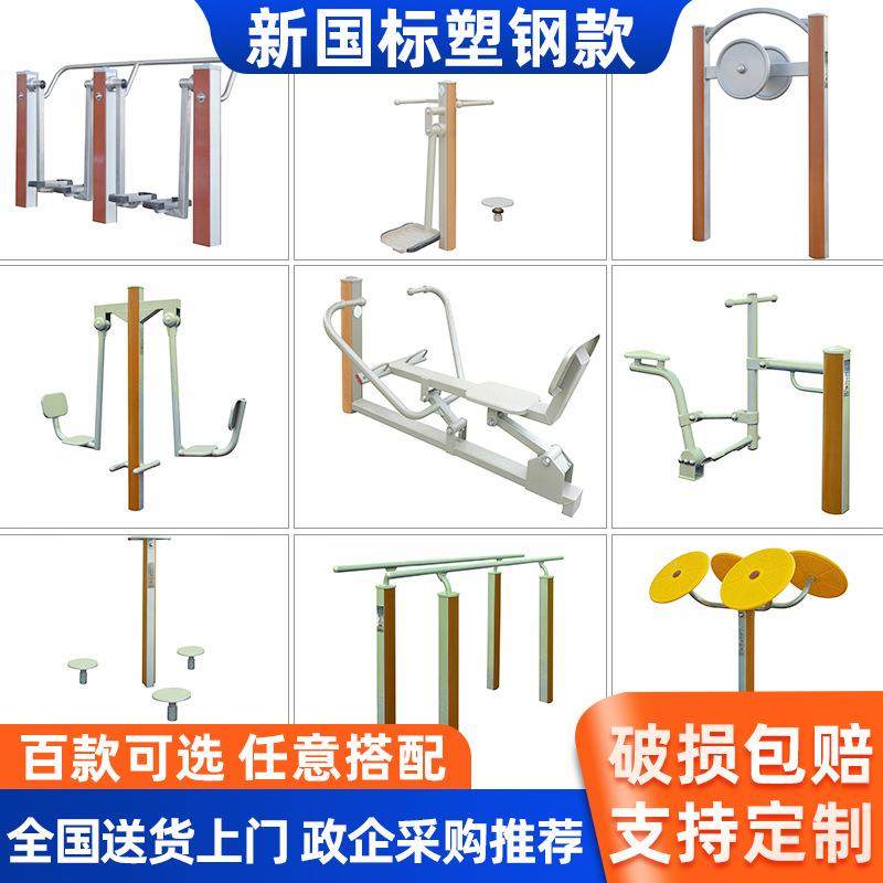 塑钢健身路径户外公园小区广场新农村体育用品器材有氧拉伸,运动/瑜伽/健身/球迷用品,健身路径,淘宝优惠券,粉丝福利购,淘宝优惠卷