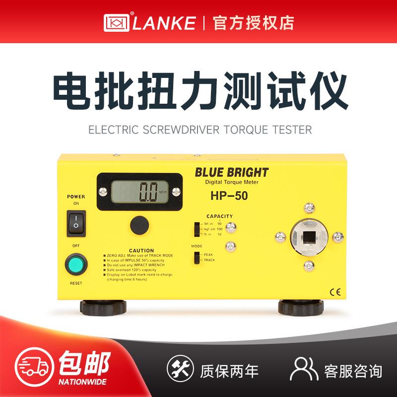 蓝光电批扭力测试仪HP-20S风批扭矩仪HP-100A扭矩校准检测仪