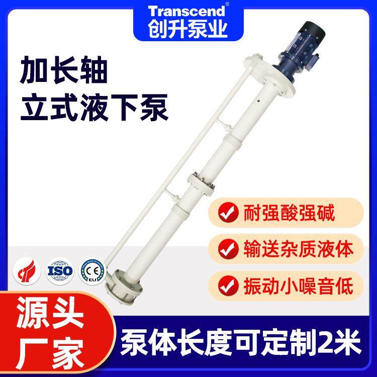 槽内长轴立式液下泵耐酸碱防腐塑料加长轴立式液下泵,五金/工具,循环泵/热水循环泵,淘宝优惠券,粉丝福利购,淘宝优惠卷