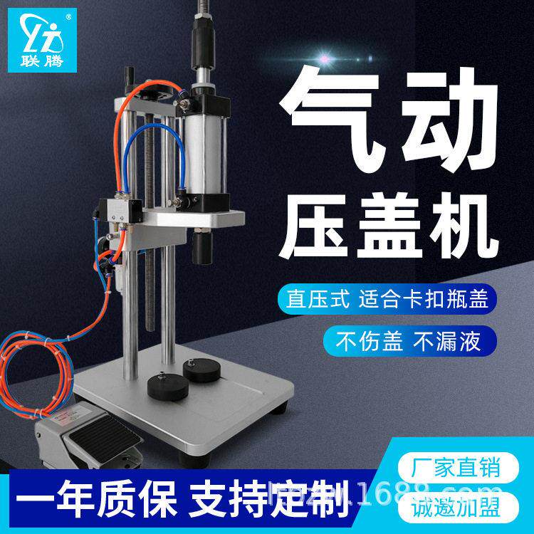 全自动气动压盖机半自动手动香水试用油桶盖子装商用压盖机工厂