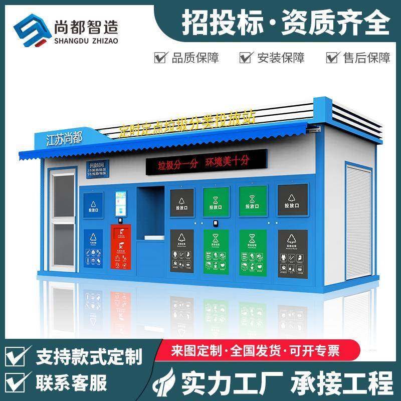 户外环卫智能垃圾分类房环卫垃圾收集站可移动社区垃圾房厂家直销,住宅家具,垃圾筒,淘宝优惠券,粉丝福利购,淘宝优惠卷
