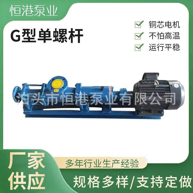 G型单螺杆泵厂家污泥输送水泵排污泵G30-2,五金/工具,其它泵类型,淘宝优惠券,粉丝福利购,淘宝优惠卷