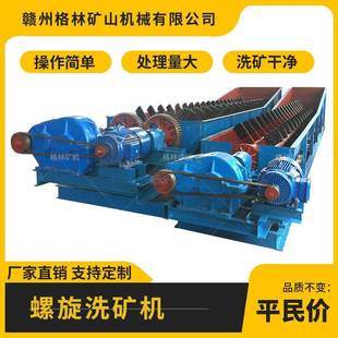 螺旋洗矿机生产厂家矿石煤矿石颗粒矿清洗机2RXL800双螺旋洗矿