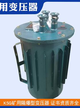 K-4KVA2.5KVA矿用变压器660V/380V变220V36V油田矿井变压器