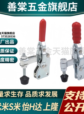 S隆 TCVS1 TCVS2 立式把手型快速夹钳
