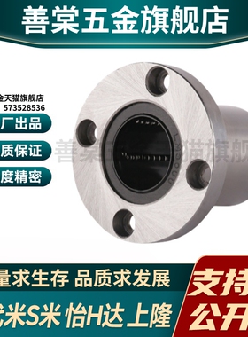 YI合达J-LME06-d8 10 12 16 20 25 30 35 40圆法兰直线轴承钢保