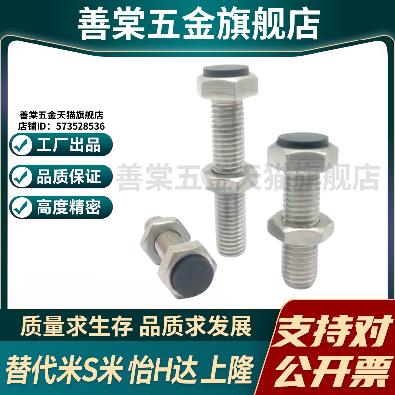 MI思米UST6-20/25/30/35/40/45/50/60聚氨酯止动螺栓